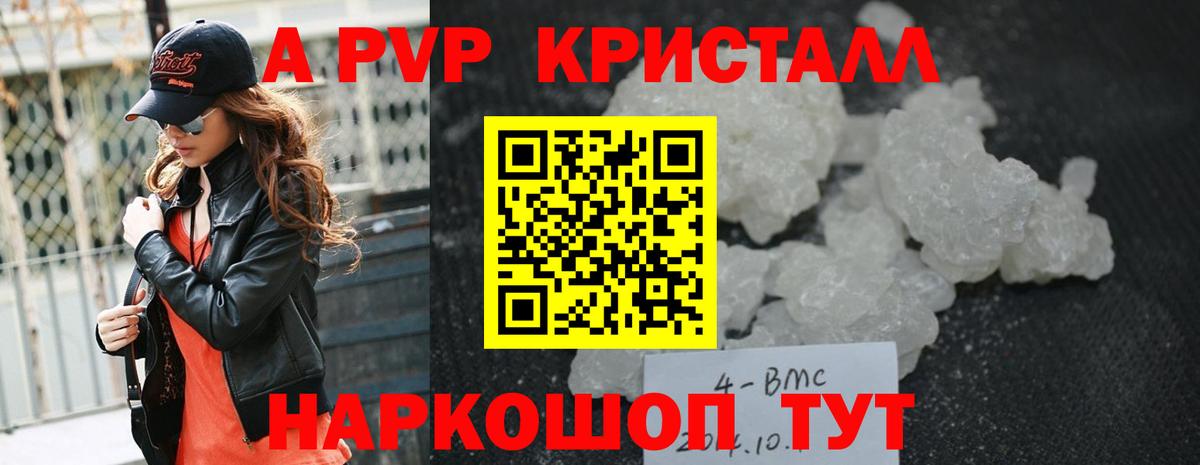 А ПВП Crystall Шахты