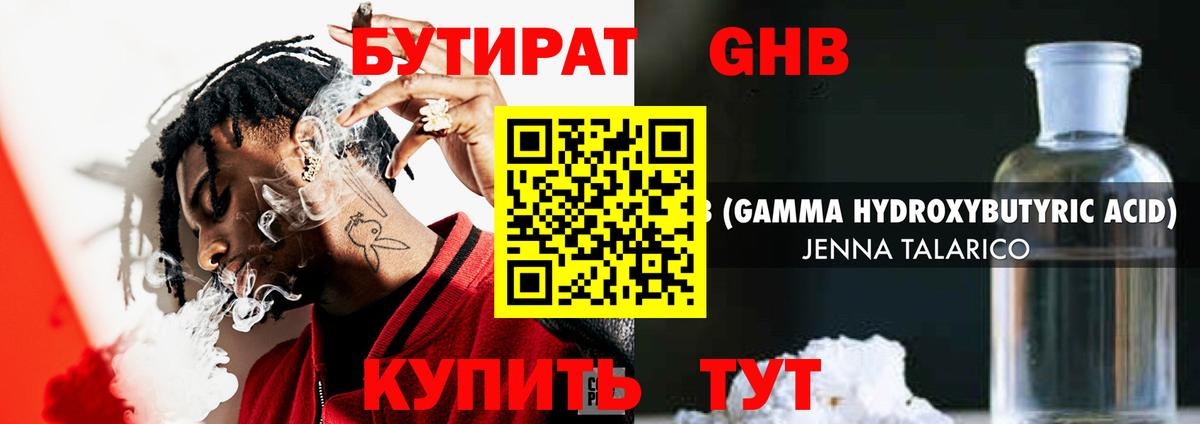 Бутират GHB  Вход с VPN  Шахты 