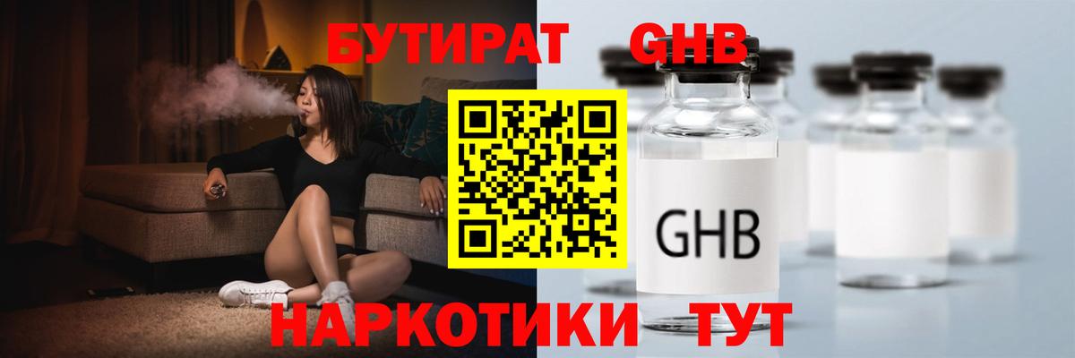 Бутират Butirat Шахты