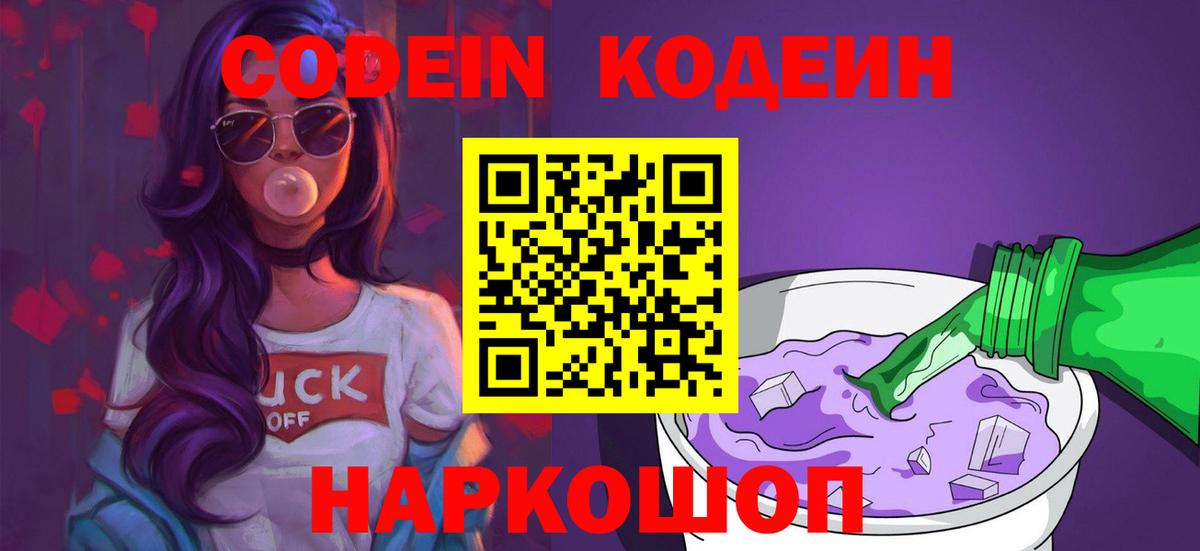 Кодеиновый сироп Lean напиток Lean (лин)  Вход с VPN  Шахты  Кодеин напиток Lean (лин) 