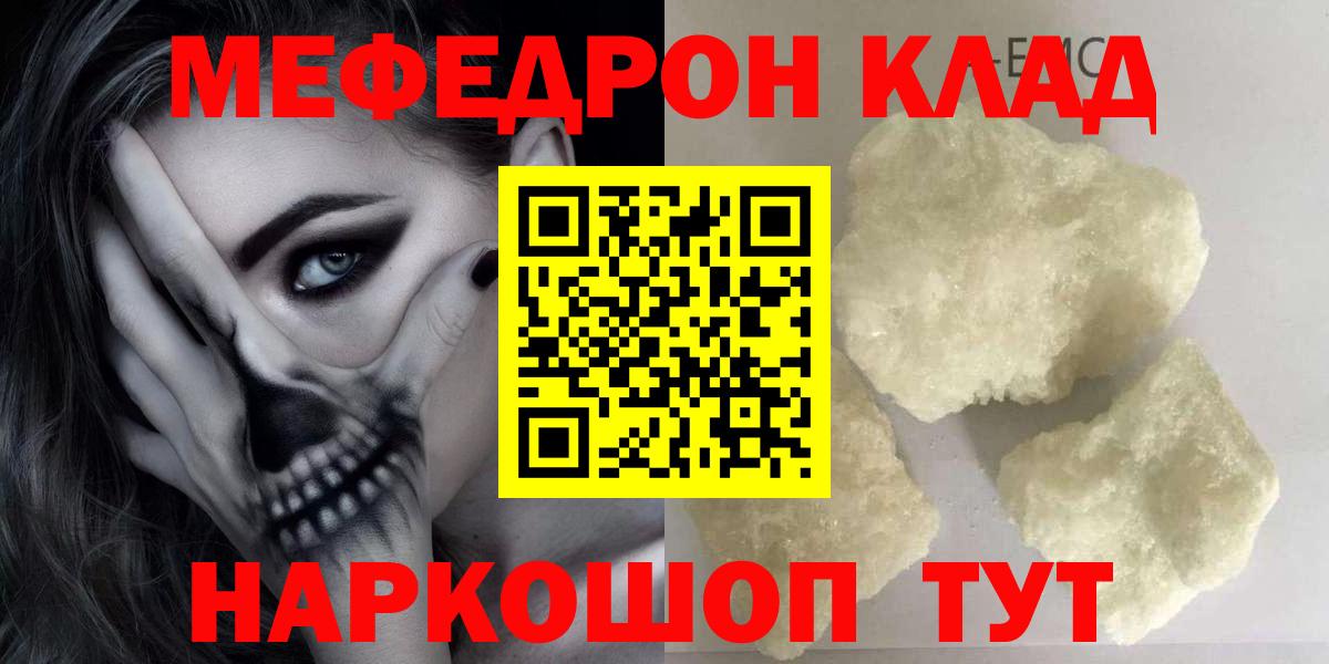 Мефедрон кристаллы Шахты