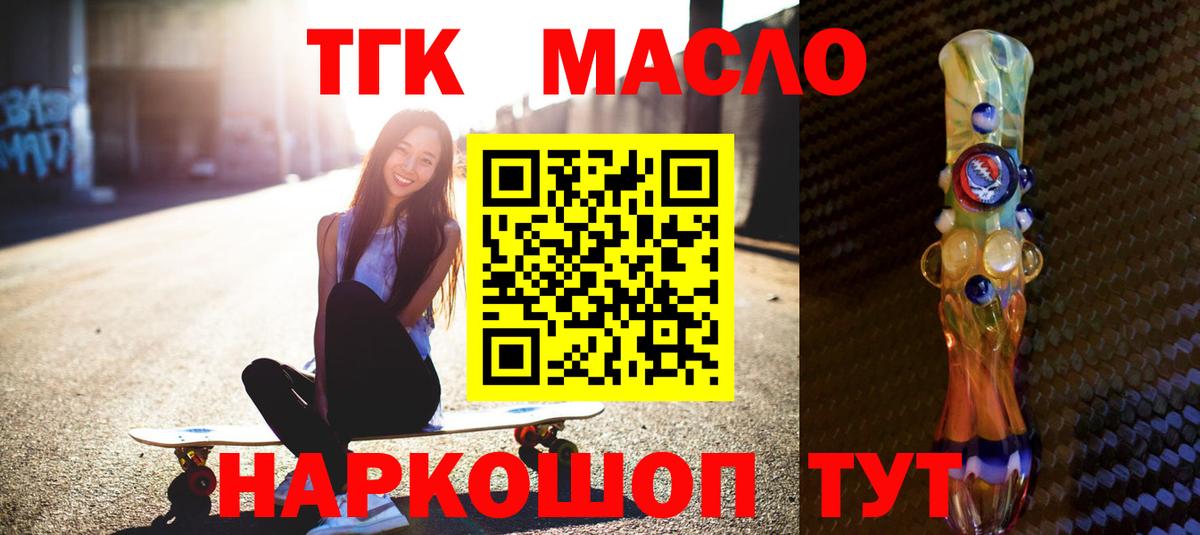 ТГК вейп с тгк  Вход с VPN  Шахты  ТГК гашишное масло 